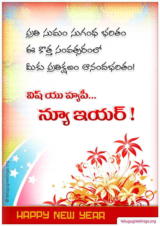 New Year Greeting 1, Send New Year 2022 Telugu Greeting Card to your friends and family.