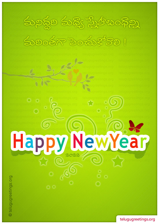 New Year Greeting 4, Send New Year 2022 Telugu Greeting Card to your friends and family.