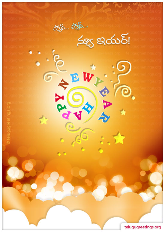 New Year Greeting 5, Send New Year 2022 Telugu Greeting Card to your friends and family.