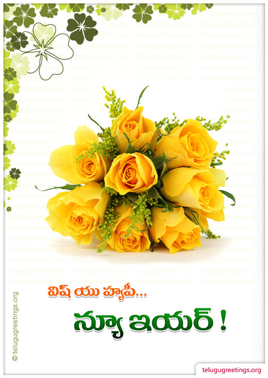 New Year Greeting 8, Send New Year 2022 Telugu Greeting Card to your friends and family.