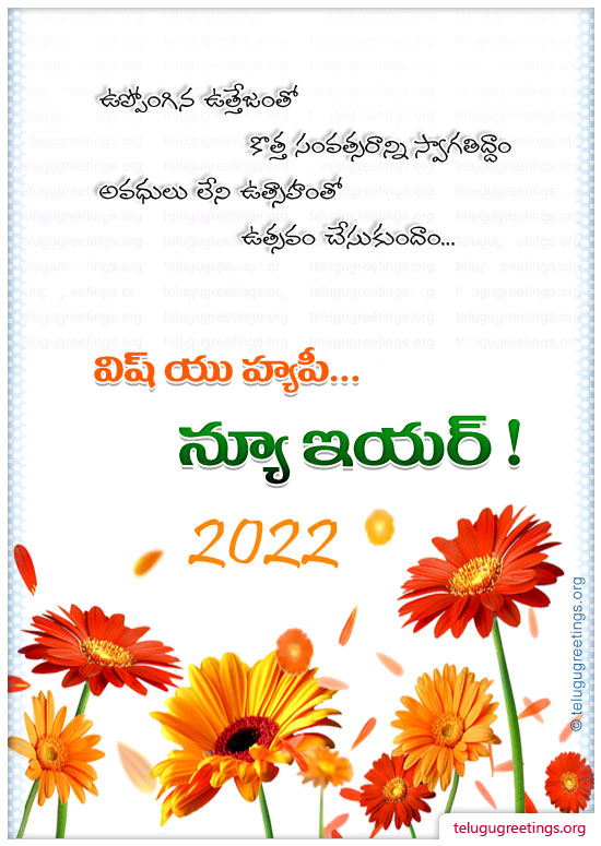 New Year Greeting 10, Send New Year 2022 Telugu Greeting Card to your friends and family.