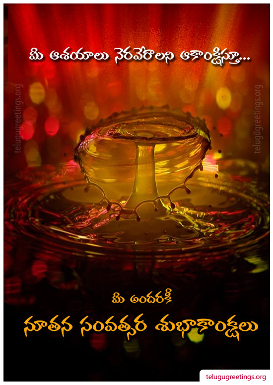 New Year Greeting 13, Send New Year 2022 Telugu Greeting Cards to your friends and family.