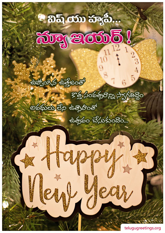 New Year Greeting 16, Send New Year 2022 Telugu Greeting Cards to your friends and family.