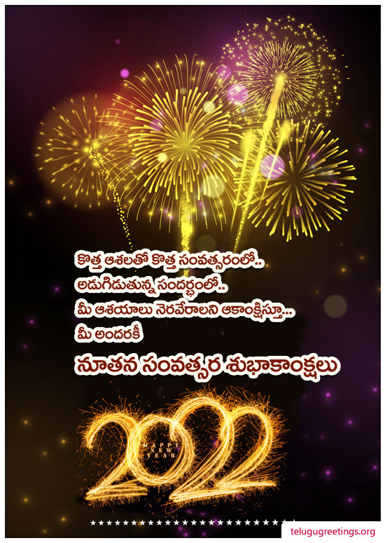 New Year Greeting 17, Send New Year 2022 Telugu Greeting Cards to your friends and family.