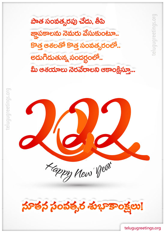 New Year Greeting 18, Send New Year 2022 Telugu Greeting Cards to your friends and family.