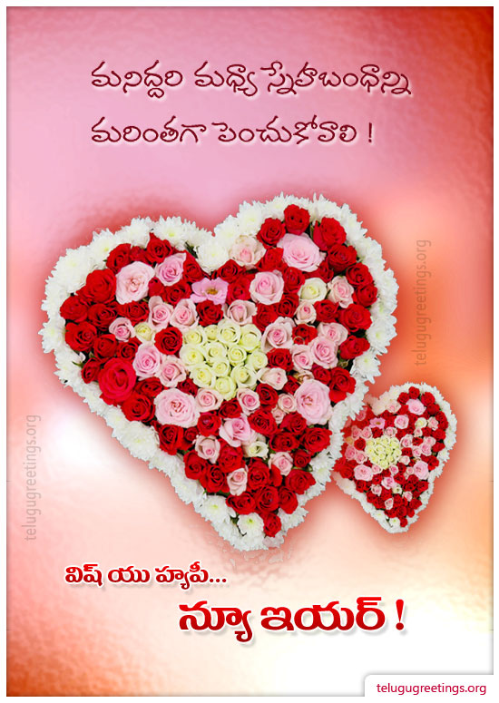 New Year Greeting 23, Send New Year 2022 Telugu Greeting Cards to your friends and family.