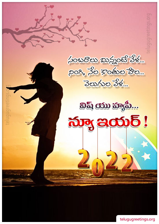 New Year Greeting 24, Send New Year 2022 Telugu Greeting Cards to your friends and family.