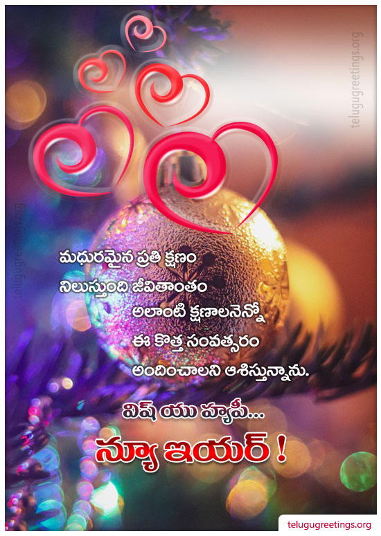 New Year Greeting 26, Send New Year 2022 Telugu Greeting Cards to your friends and family.