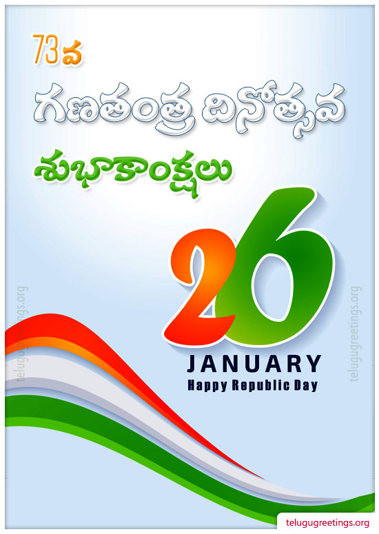 Republic Day Greeting 1, Send Republic Day Greetings in Telugu. Free Telugu Greeting Cards.