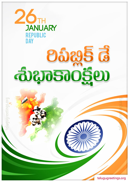 Republic Day Greeting 4, Send Republic Day Greetings in Telugu. Free Telugu Greeting Cards.