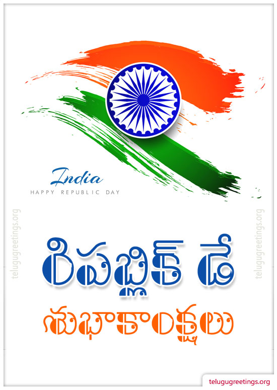 Republic Day Greeting 6, Send Republic Day Greetings in Telugu. Free Telugu Greeting Cards.