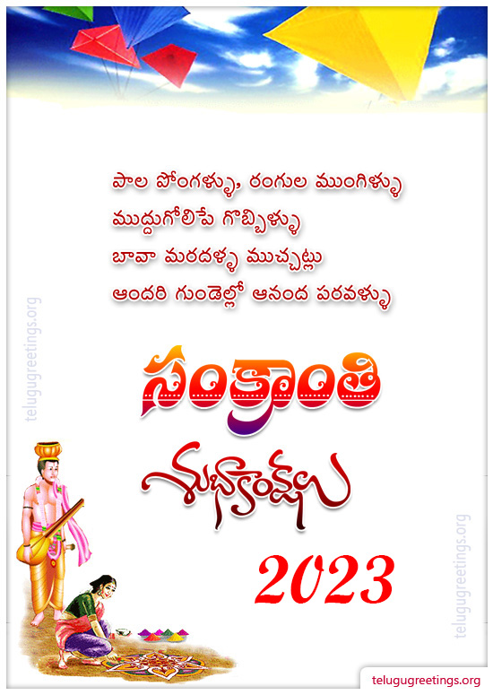 Sankranti Greeting 1, Send Sankranti Telugu Greetings 2022 Cards to your friends and family.