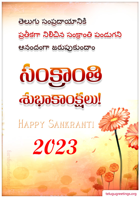 Sankranti Greeting 2, Send Sankranti Telugu Greetings 2023 Cards to your friends and family.