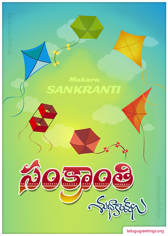 Sankranti Greeting 7, Send Sankranti Telugu Greetings 2023 Cards to your friends and family.