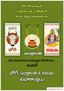 Sankranti Greeting 9, Send Sankranti Telugu Greetings 2022 Cards to your friends and family.