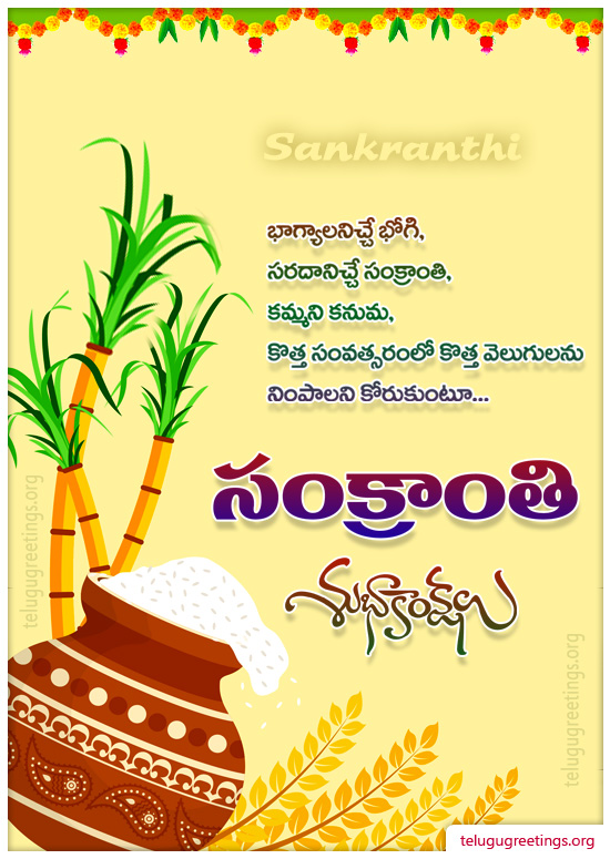 Sankranti Greeting 12, Send Sankranti Telugu Greetings 2022 Cards to your friends and family.