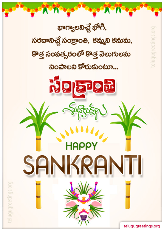 Sankranti Greeting 14, Send Sankranti Telugu Greetings 2022 Cards to your friends and family.