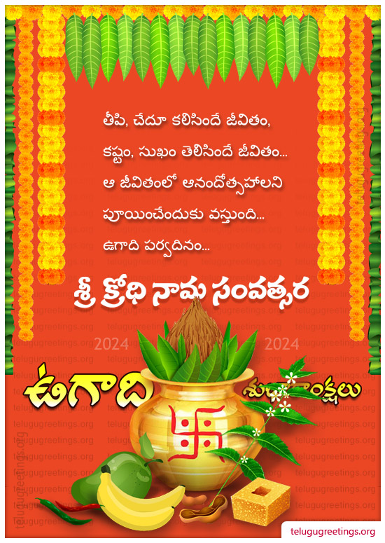 Ugadi Greeting 1, Send Telugu New Year 2023 Ugadi 2023 Telugu Greetings Cards.