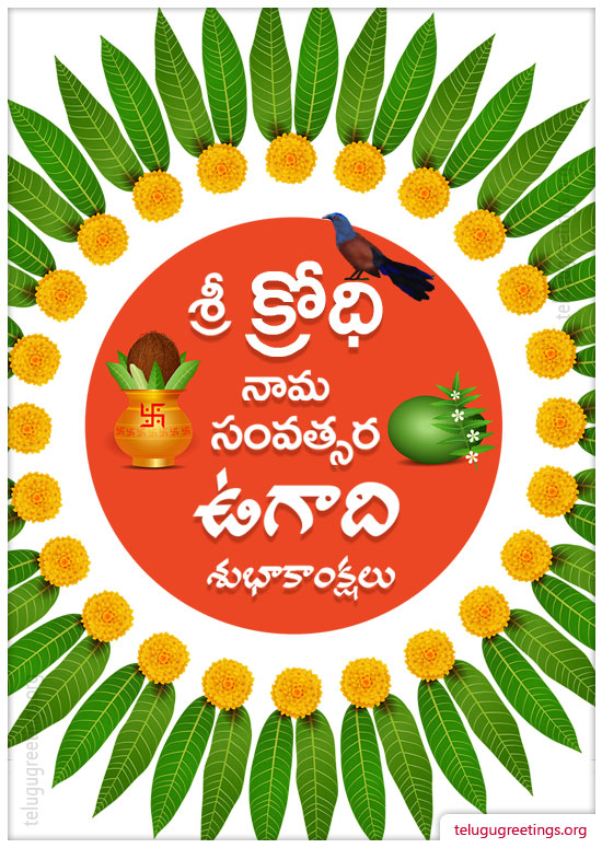 Ugadi Greeting 2, Send Telugu New Year 2022 Ugadi 2022 Telugu Greetings Cards.