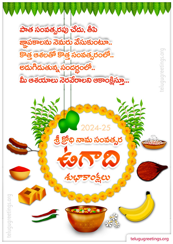 Ugadi Greeting 3, Send Telugu New Year 2023 Ugadi 2023 Telugu Greetings Cards.