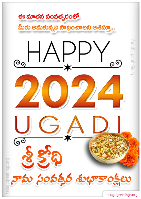 Ugadi Greeting 4, Send Telugu New Year 2023 Ugadi 2023 Telugu Greetings Cards.