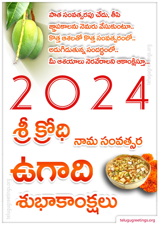 Ugadi Greeting 4, Send Telugu New Year 2023 Ugadi 2023 Telugu Greetings Cards.