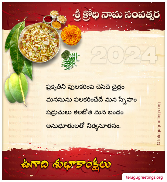 Ugadi Greeting 7, Send Telugu New Year 2023 Ugadi 2023 Telugu Greetings Cards.