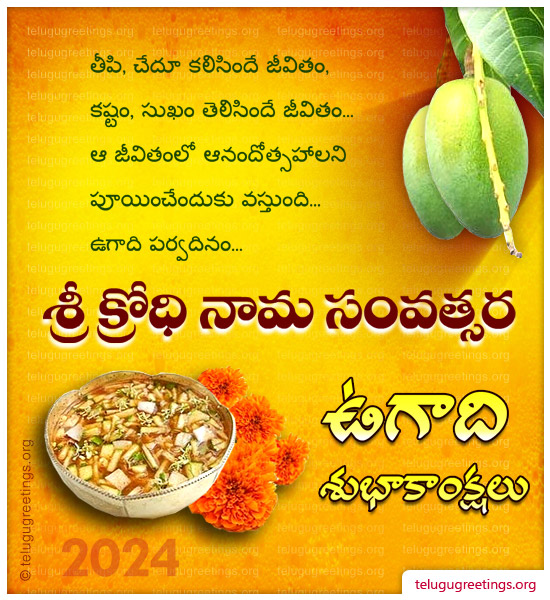 Ugadi Greeting 8, Send Telugu New Year 2022 Ugadi 2022 Telugu Greetings Cards.