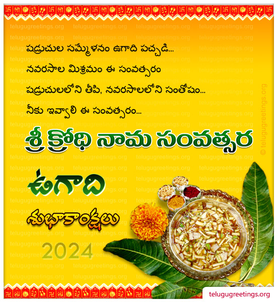 Ugadi Greeting 9, Send Telugu New Year 2023 Ugadi 2023 Telugu Greetings Cards.
