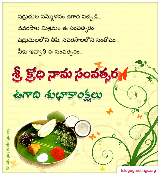 Ugadi Greeting 11, Send Telugu New Year 2022 Ugadi 2022 Telugu Greetings Cards.