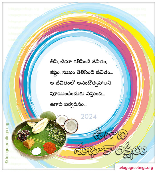 Ugadi Greeting 12, Send Telugu New Year 2022 Ugadi 2022 Telugu Greetings Cards.