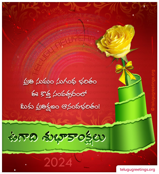 Ugadi Greeting 14, Send Telugu New Year 2022 Ugadi 2022 Telugu Greetings Cards.