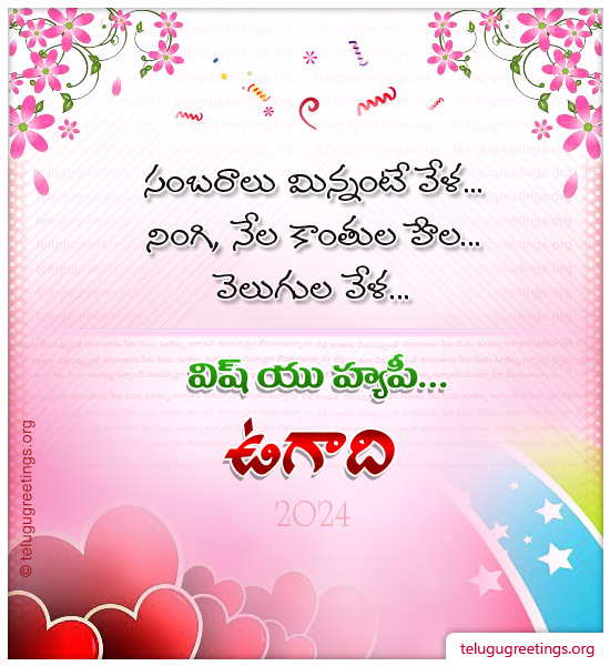 Ugadi Greeting 17, Send Telugu New Year 2023 Ugadi 2023 Telugu Greetings Cards.
