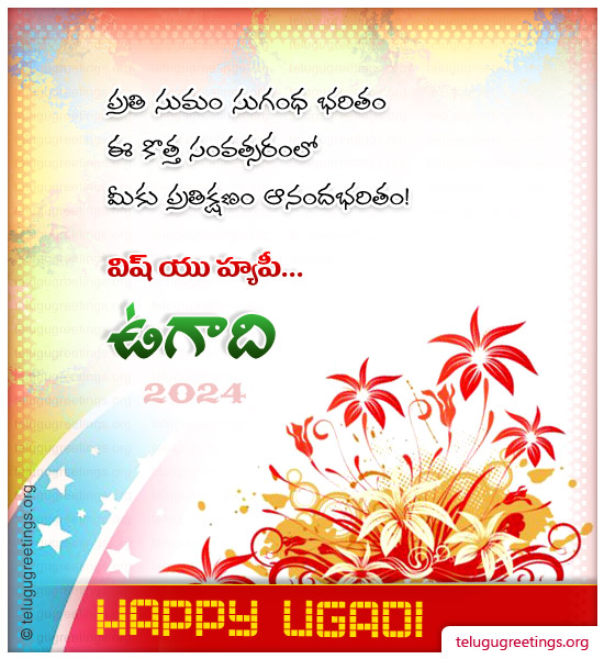 Ugadi Greeting 19, Send Telugu New Year 2023 Ugadi 2023 Telugu Greetings Cards.