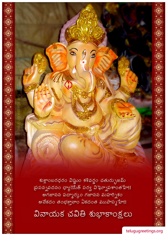 Vinayaka Chavithi 2, Send Vinayaka Chavithi Greeting Cards in Telugu to your Friends and Family.