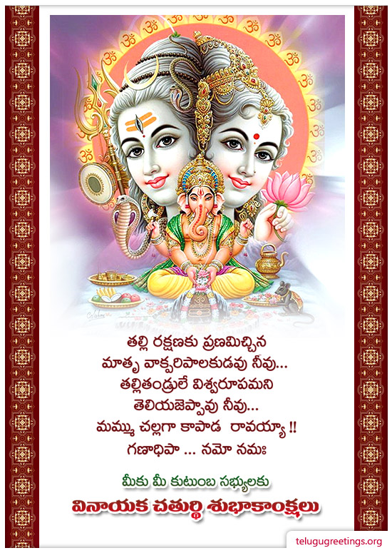 Vinayaka Chavithi 7, Send Ganesh Chaturthi Greeting Cards in Telugu to your Friends and Family.