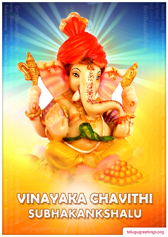 Vinayaka Chavithi 15, Send Ganesh Chaturthi Greeting Cards in Telugu to your Friends and Family.
