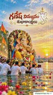 Ganesh Nimajjanam Telugu Greetings