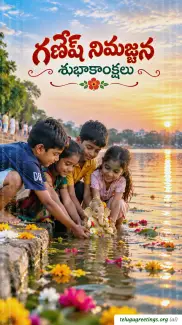 Ganesh Nimajjanam Telugu Greetings