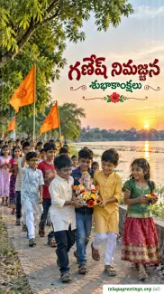 Ganesh Nimajjanam Telugu Greetings