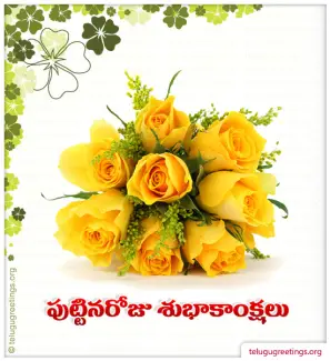 Happy Birthday Telugu Greetings