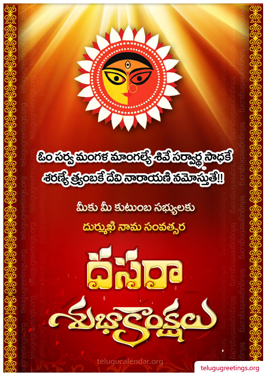 Dasara Greetings in Telugu