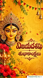 Happy Vijayadasami Telugu Greetings 17