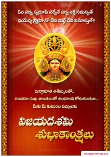 Vijayadashami Telugu Greetings