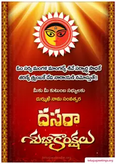 Dasara Greetings in Telugu
