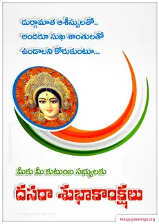 Dasara Subhakankshalu Greetings