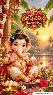 Vinayaka Chavithi Telugu Greetings