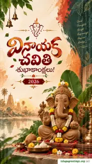 Vinayaka Chavithi Telugu Greetings