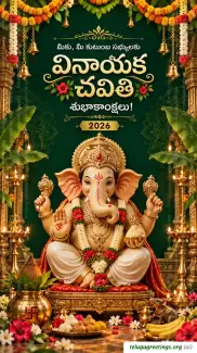 Vinayaka Chavithi Telugu Greetings