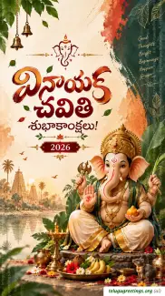 Ganesh Chaturthi Telugu Greetings